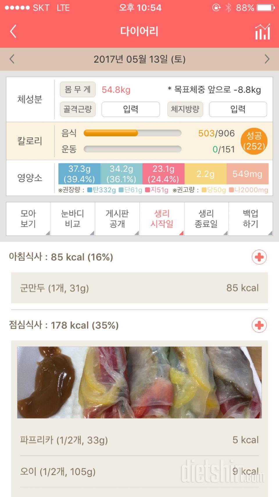 30일 1,000kcal 식단 2일차 성공!