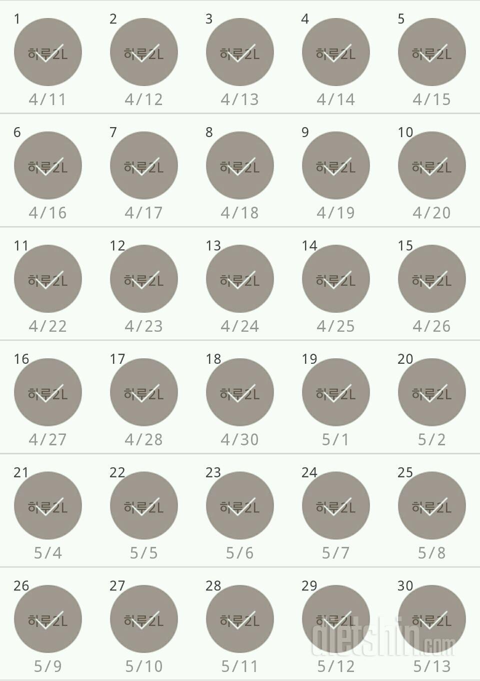 30일 하루 2L 물마시기 30일차 성공!