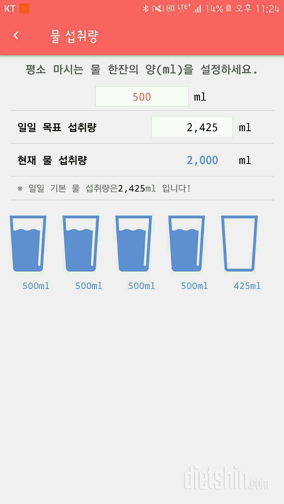 30일 하루 2L 물마시기 40일차 성공!