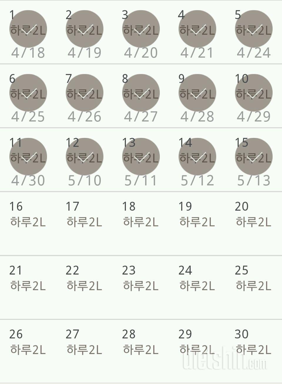 30일 하루 2L 물마시기 15일차 성공!