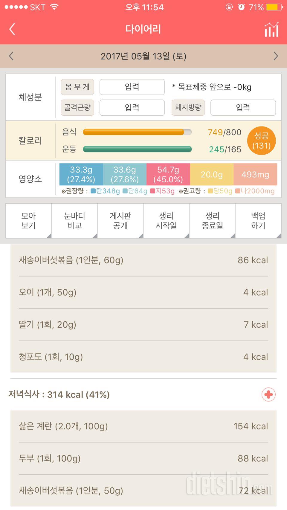 30일 1,000kcal 식단 12일차 성공!