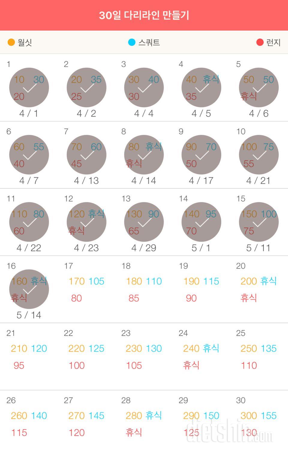 30일 다리라인 만들기 16일차 성공!