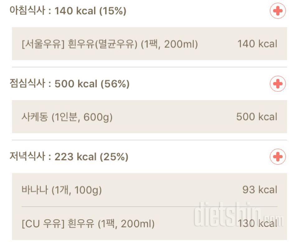 05월 13일 (음식 884kcal, 운동 464kcal)