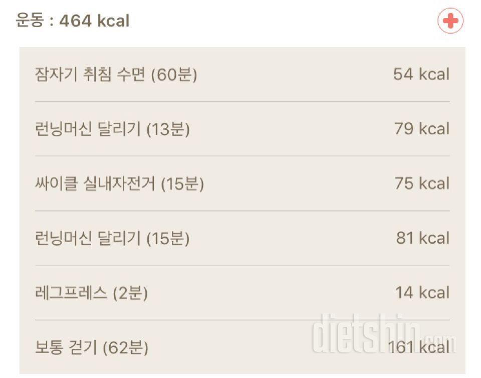 05월 13일 (음식 884kcal, 운동 464kcal)