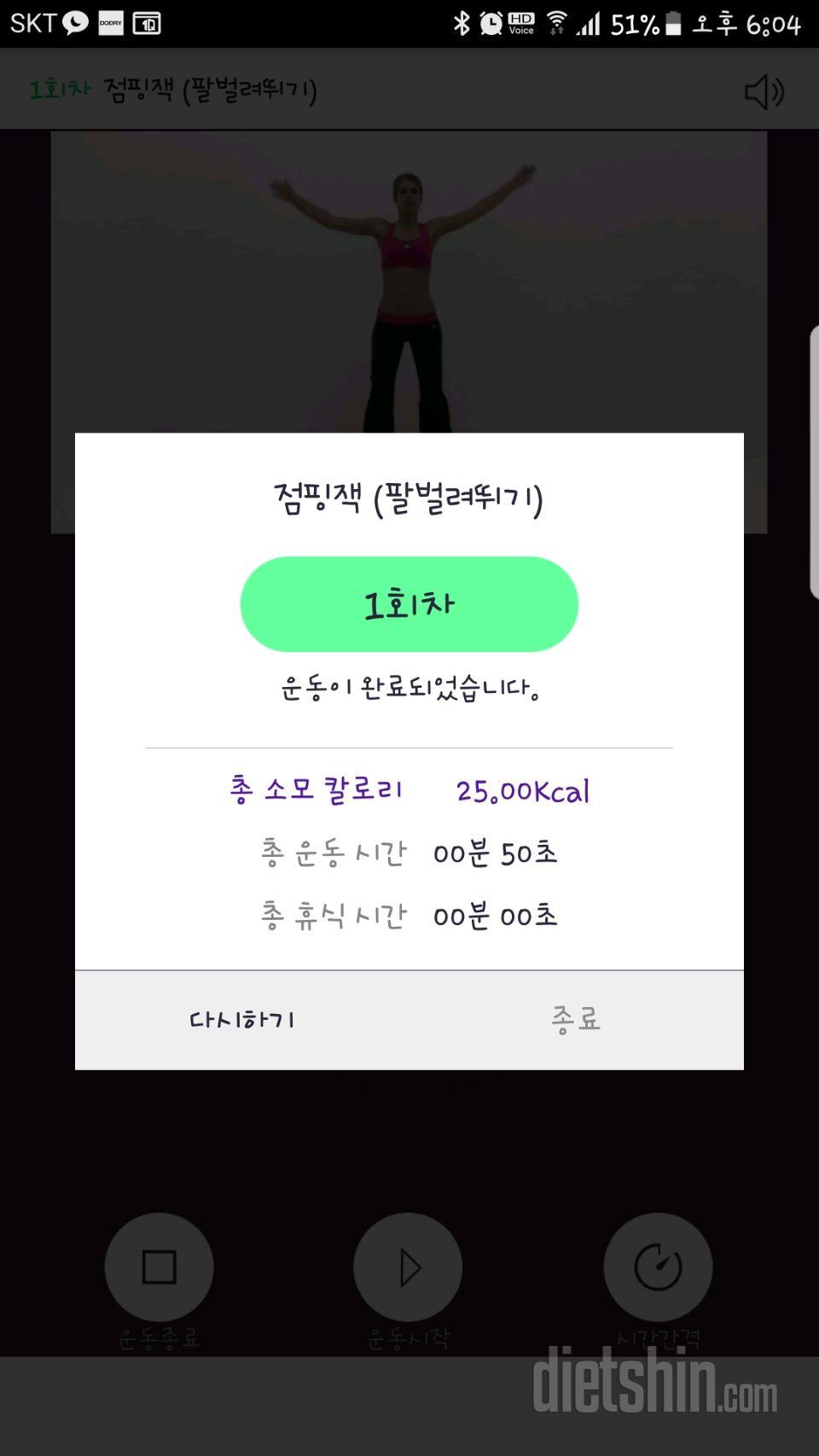 30일 점핑잭 1일차 성공!