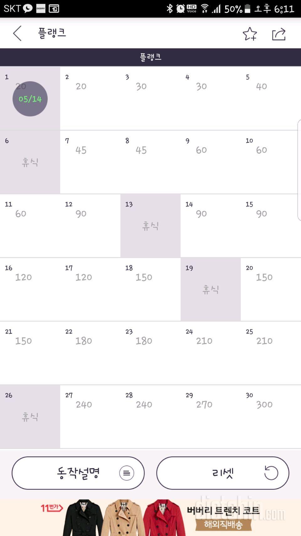 30일 플랭크 1일차 성공!