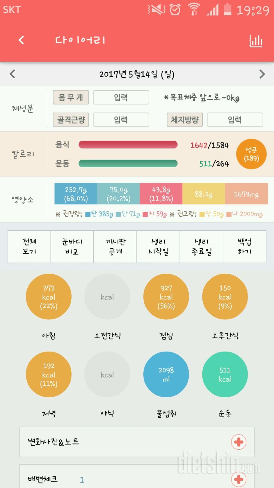 30일 야식끊기 6일차 성공!