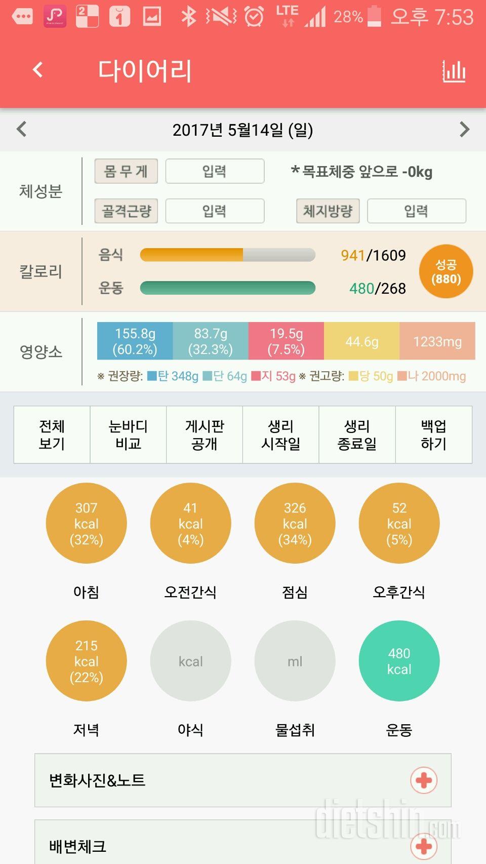 30일 1,000kcal 식단 1일차 성공!