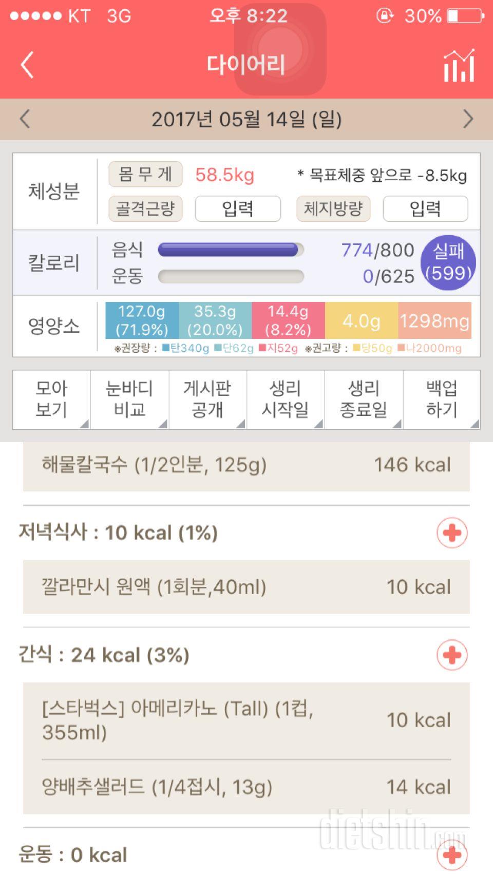 30일 1,000kcal 식단 1일차 성공!