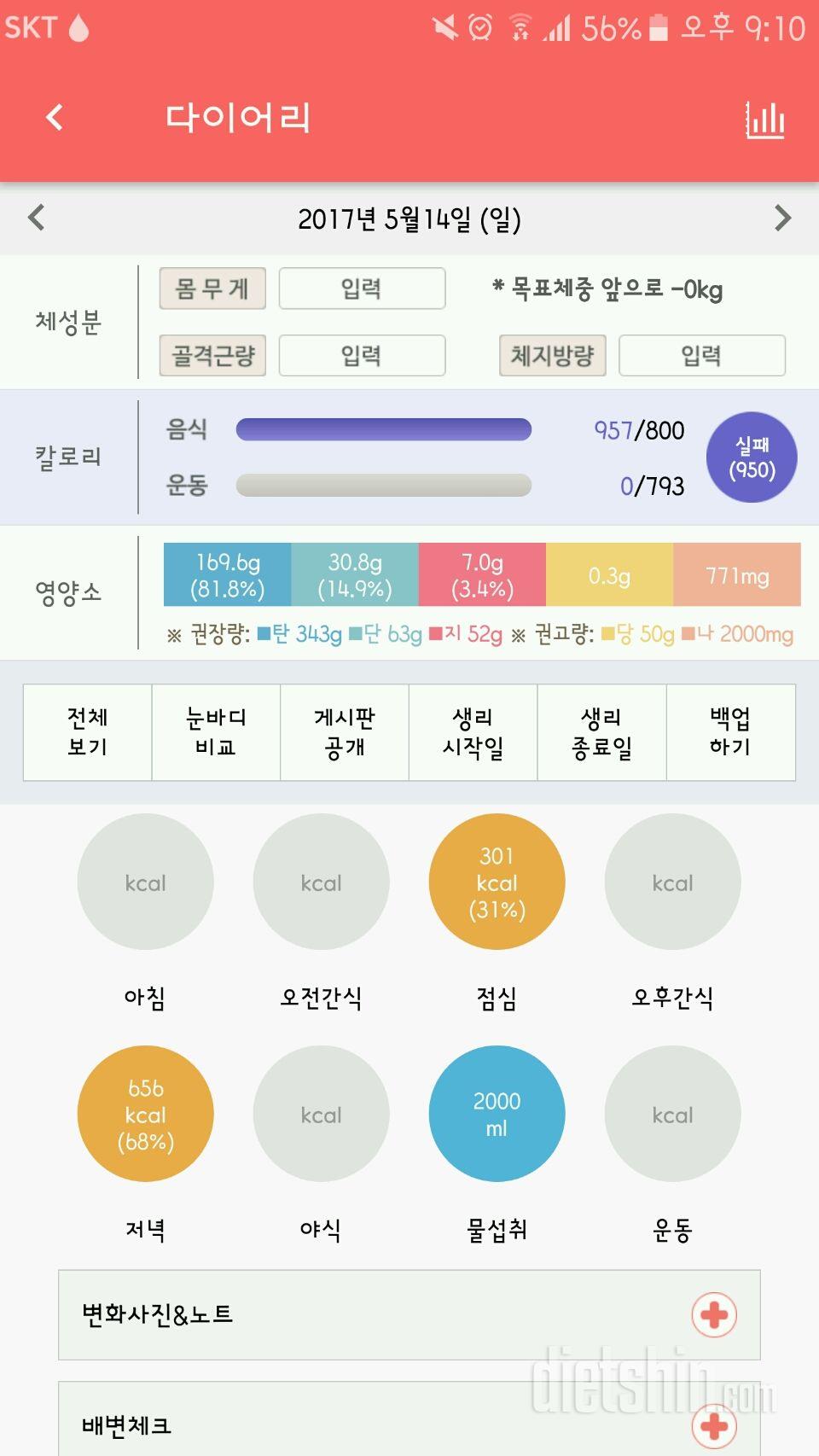 30일 하루 2L 물마시기 4일차 성공!