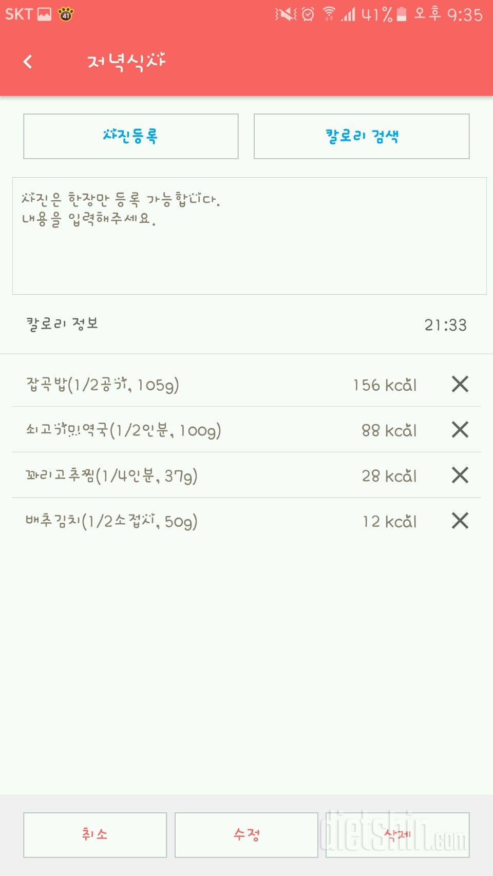 30일 밀가루 끊기 10일차 성공!