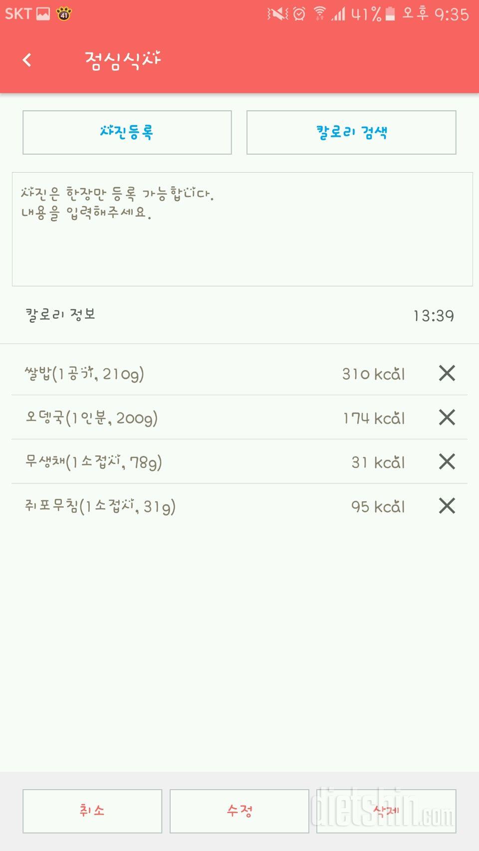 30일 밀가루 끊기 10일차 성공!