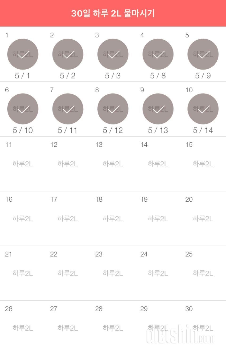 30일 하루 2L 물마시기 70일차 성공!