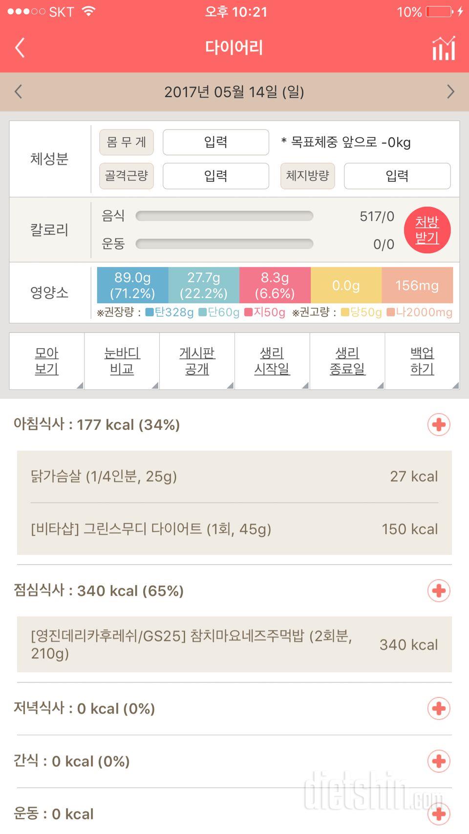 30일 밀가루 끊기 1일차 성공!