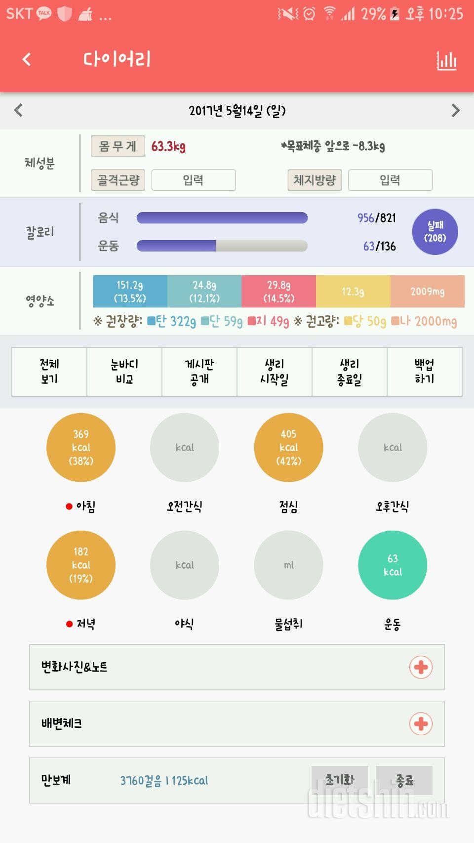 30일 1,000kcal 식단 2일차 성공!