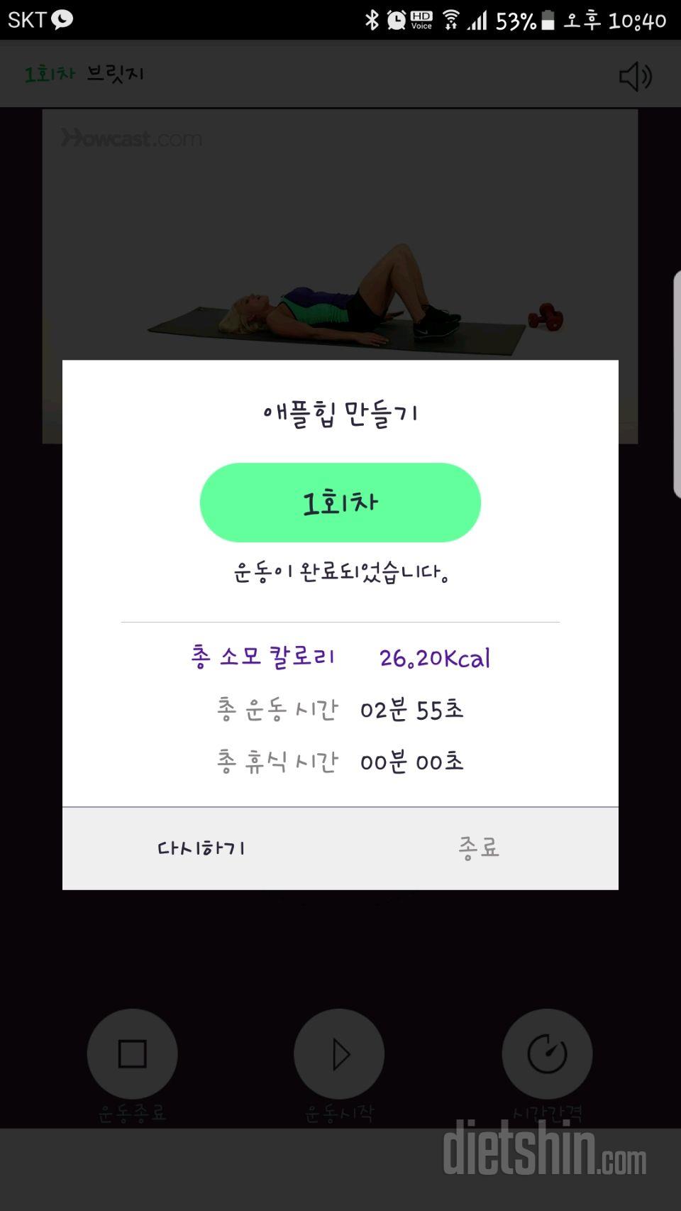 30일 애플힙 1일차 성공!