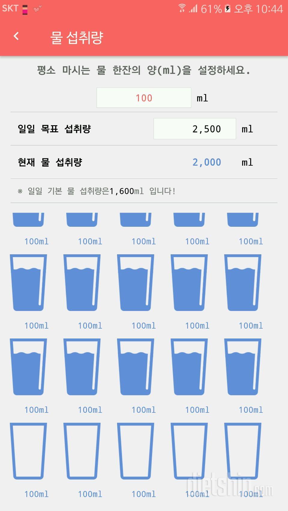 30일 하루 2L 물마시기 31일차 성공!