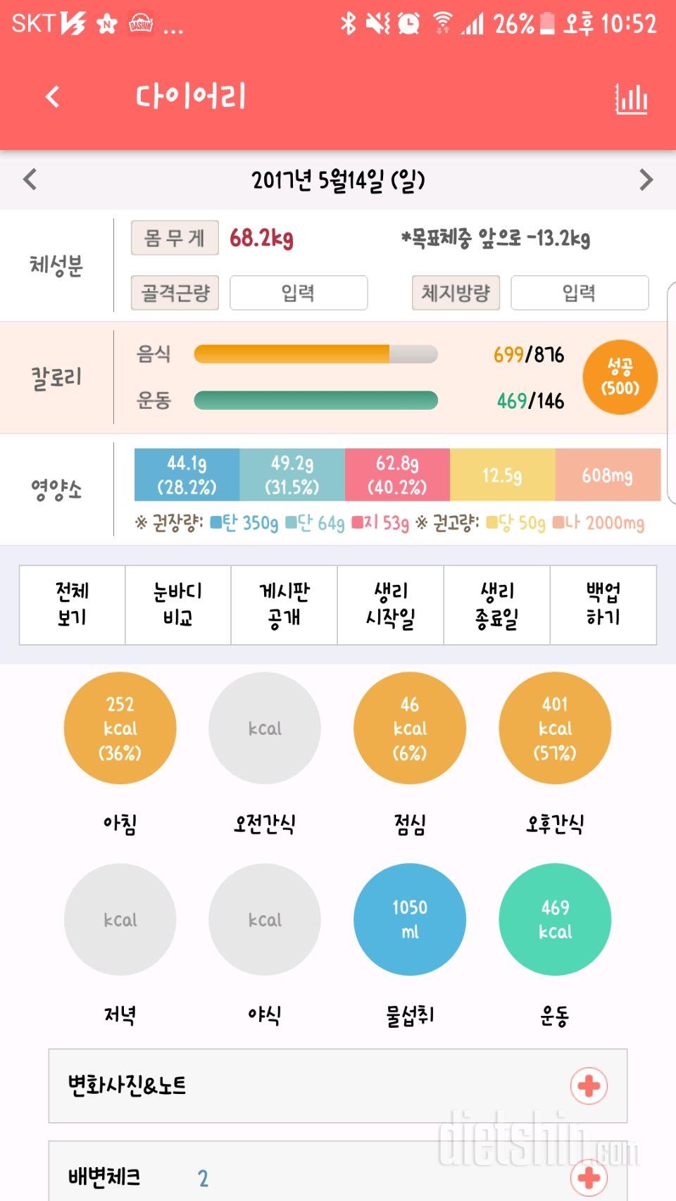 30일 야식끊기 3일차 성공!