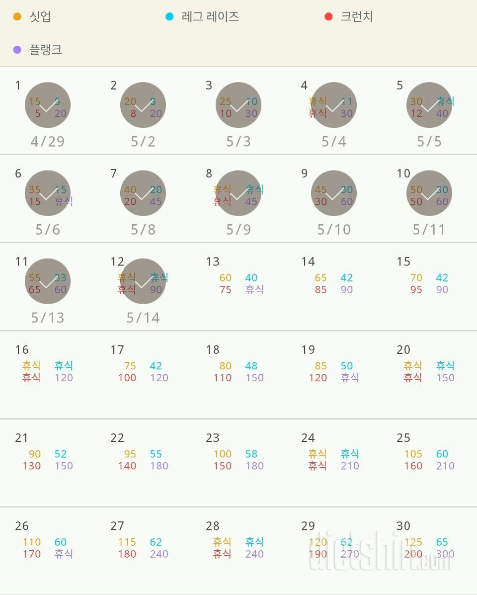 30일 복근 만들기 12일차 성공!