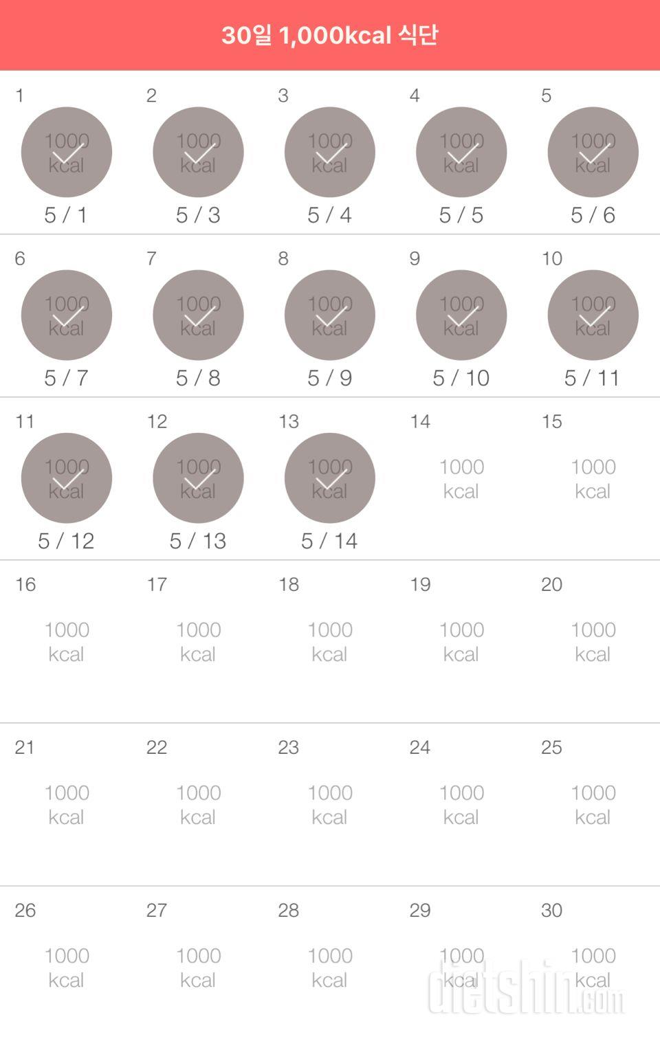 30일 1,000kcal 식단 13일차 성공!