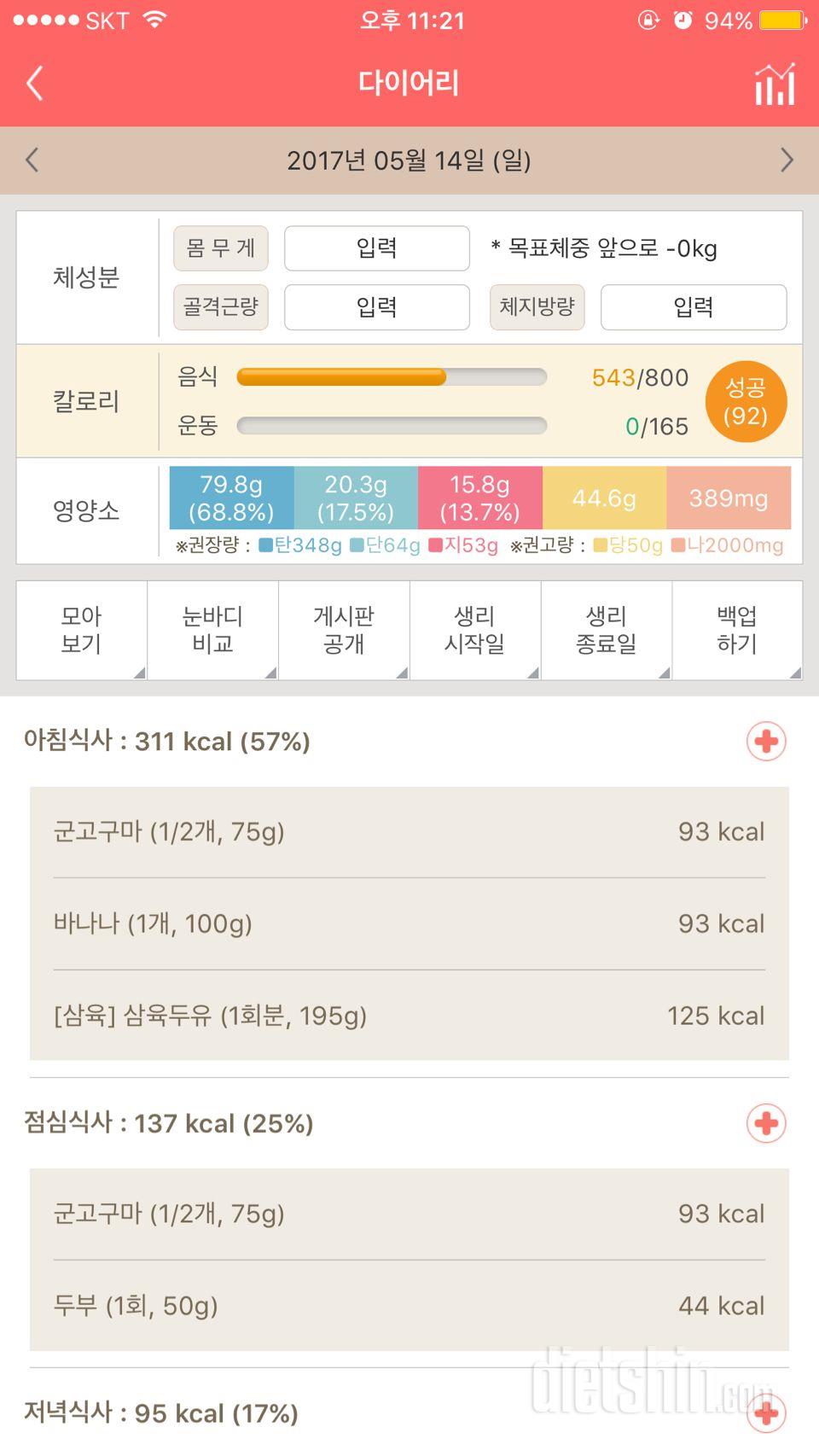 30일 1,000kcal 식단 13일차 성공!