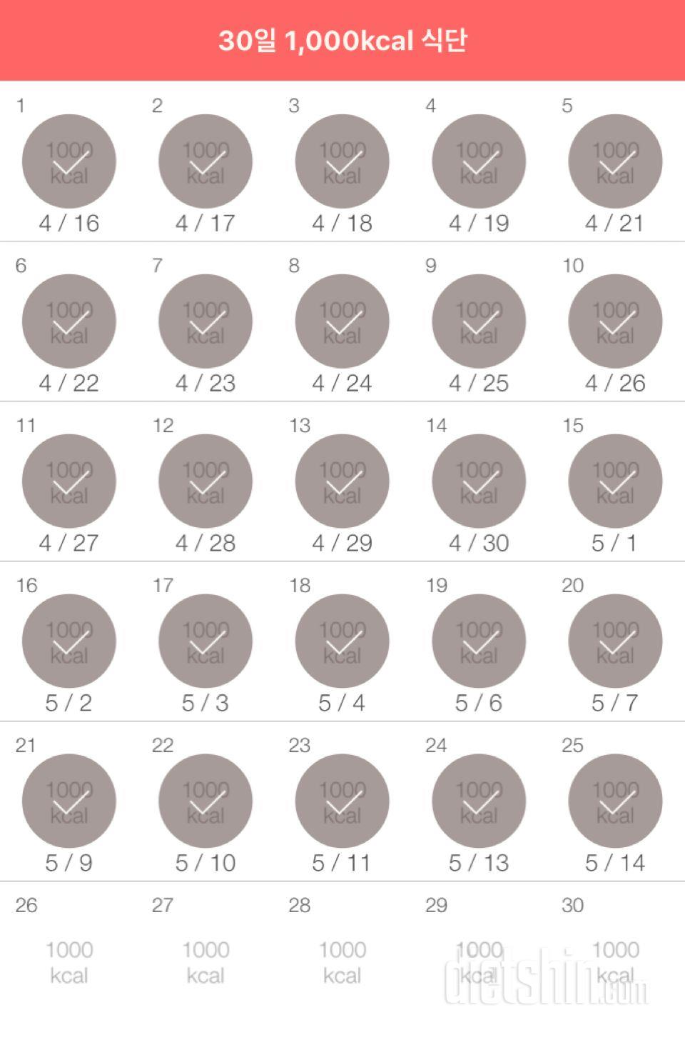 30일 1,000kcal 식단 25일차 성공!