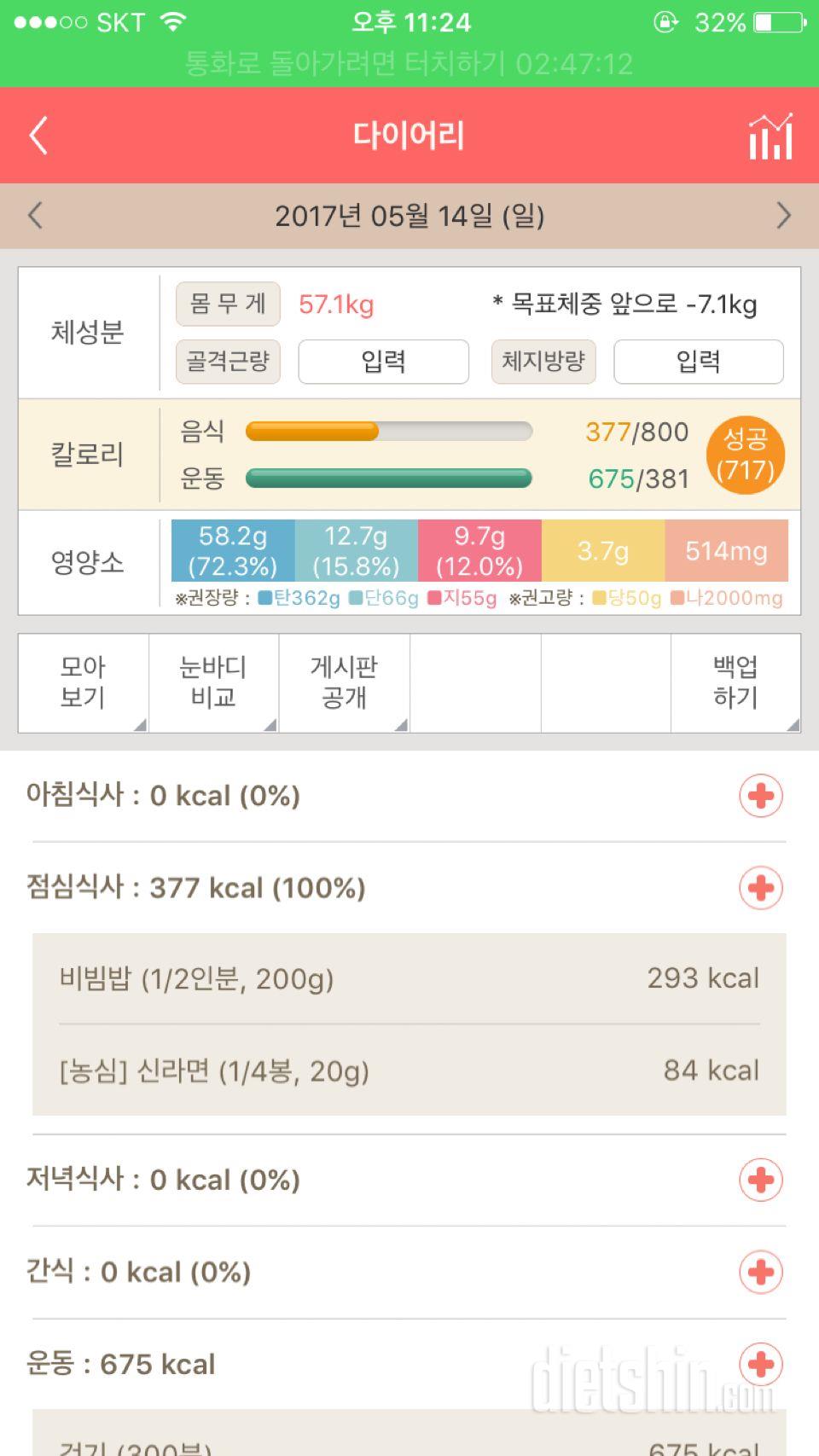 30일 1,000kcal 식단 25일차 성공!