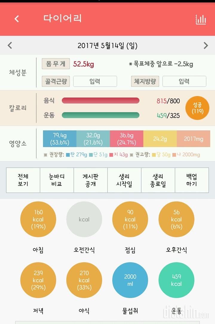 30일 하루 2L 물마시기 52일차 성공!