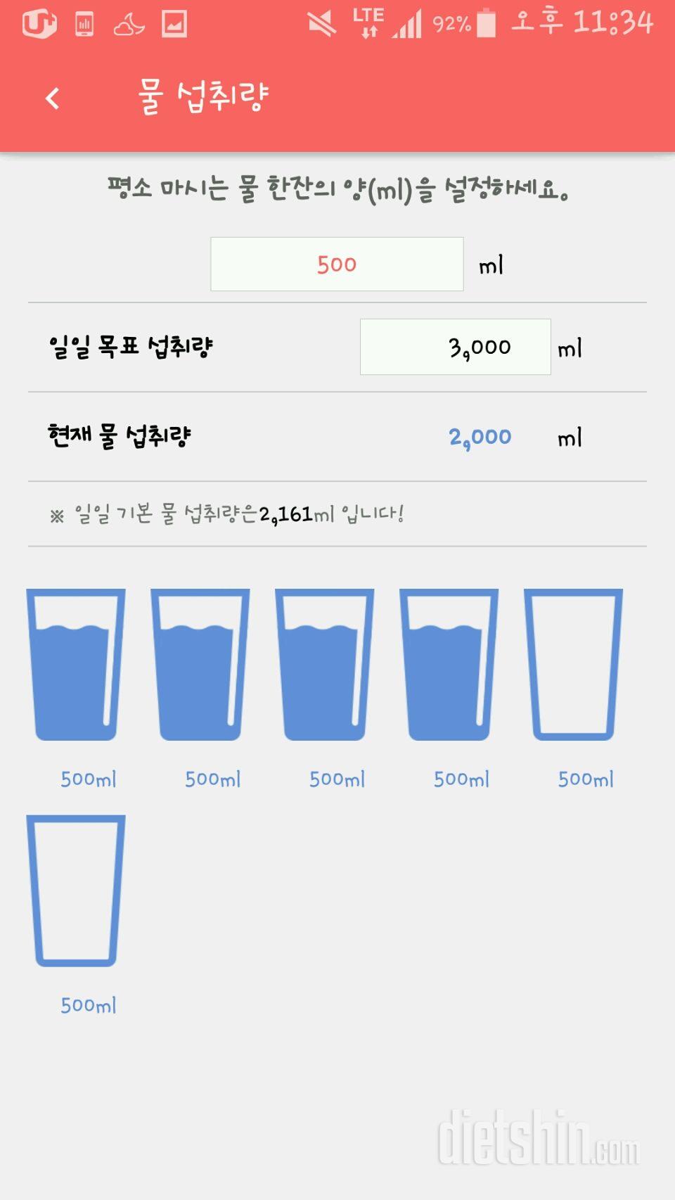 30일 하루 2L 물마시기 34일차 성공!