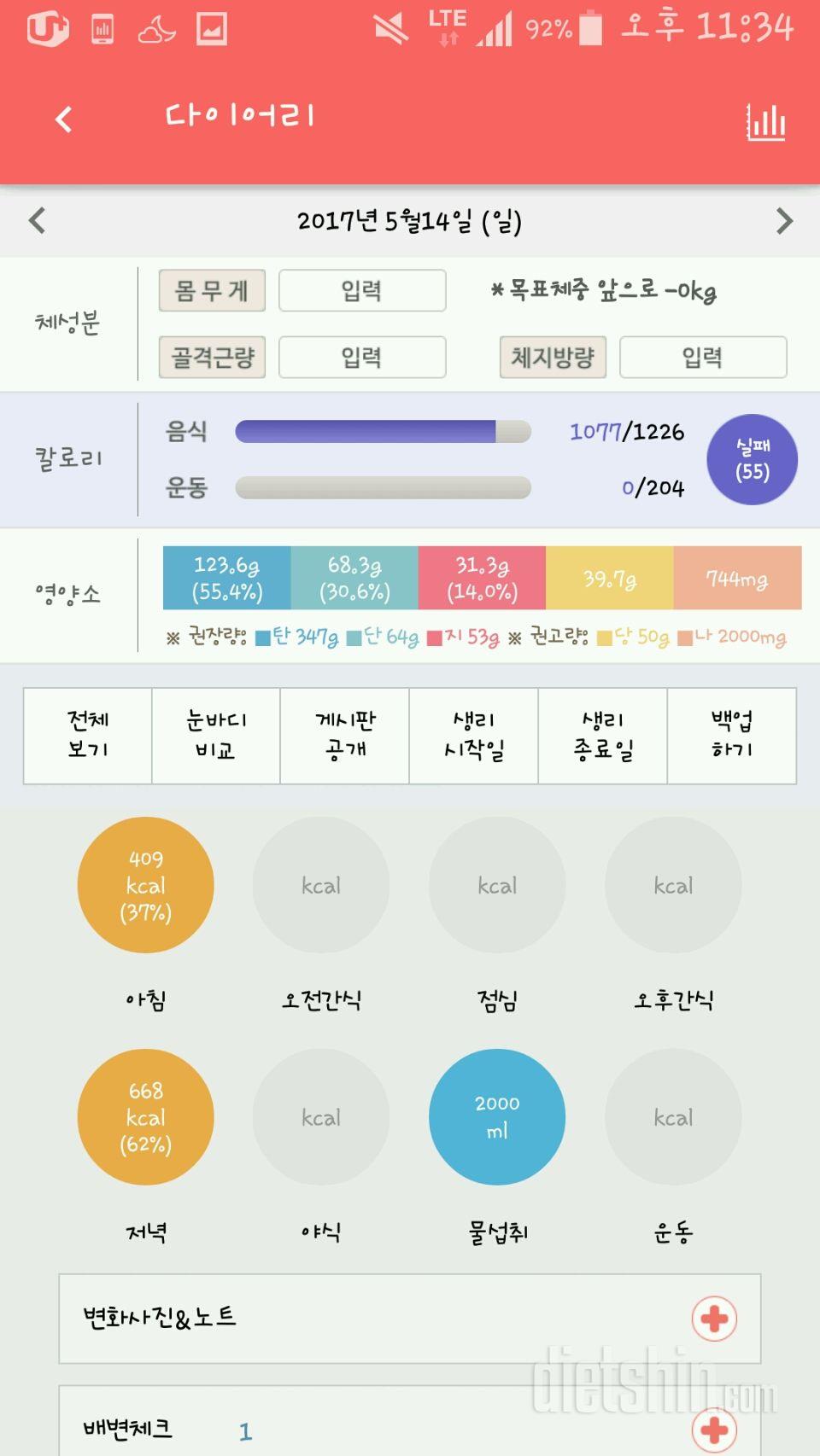 30일 당줄이기 32일차 성공!