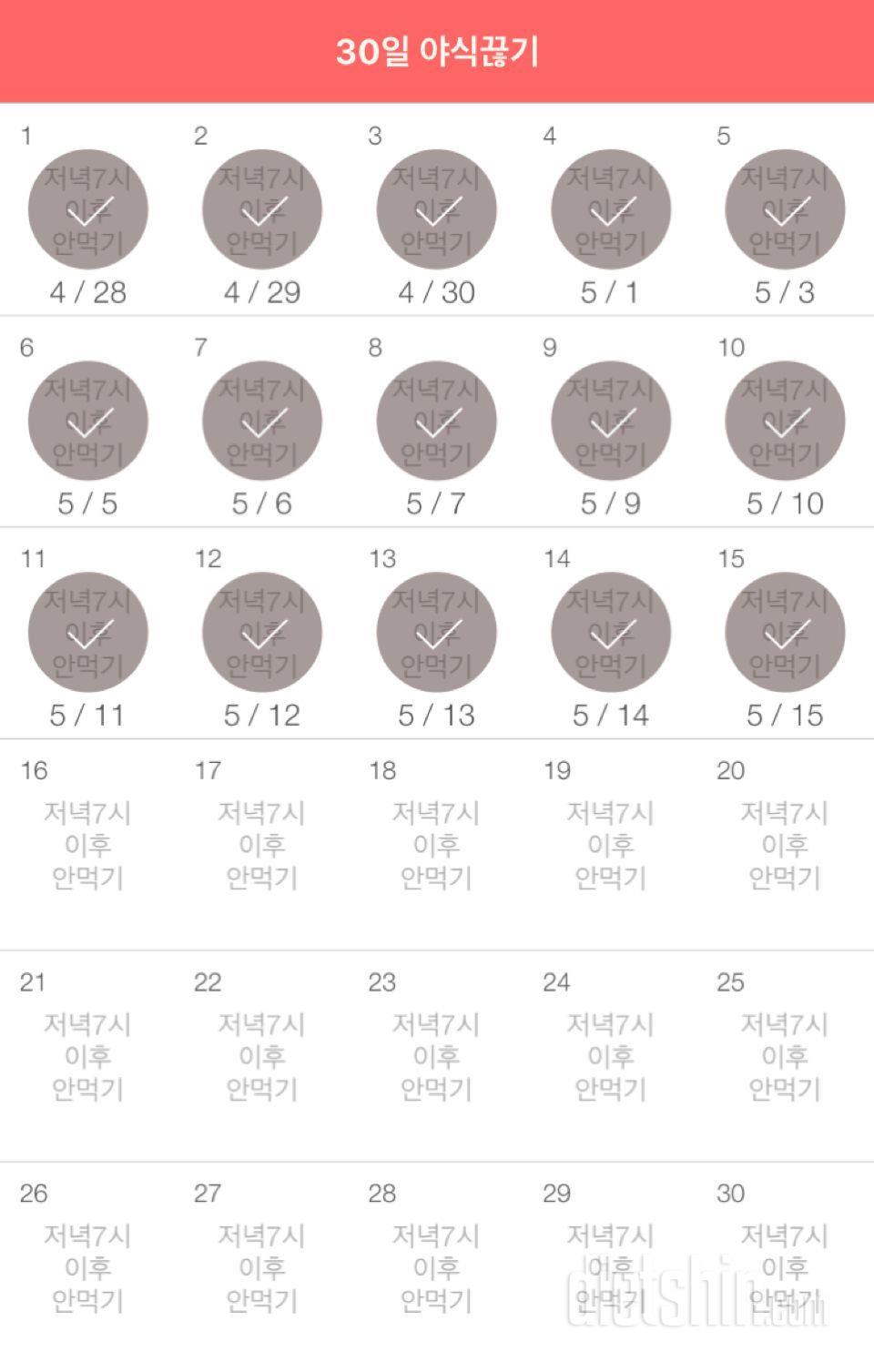 30일 야식끊기 15일차 성공!