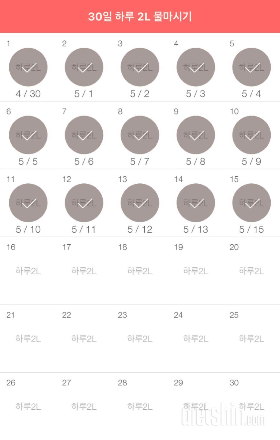 30일 하루 2L 물마시기 15일차 성공!