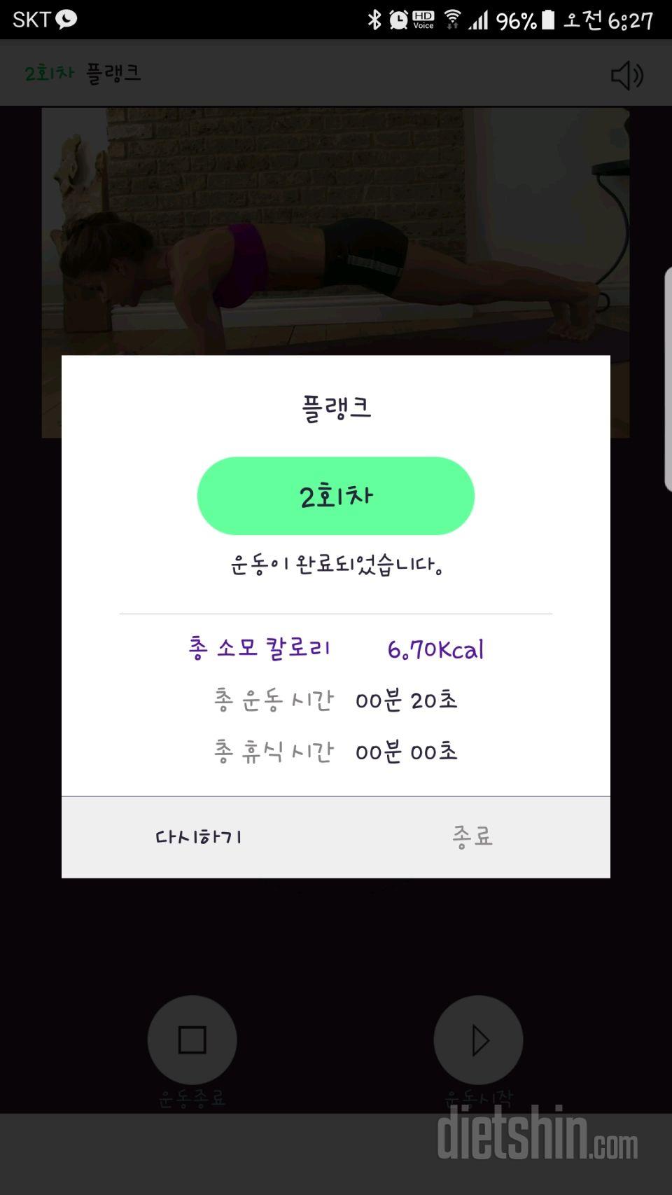 30일 플랭크 2일차 성공!