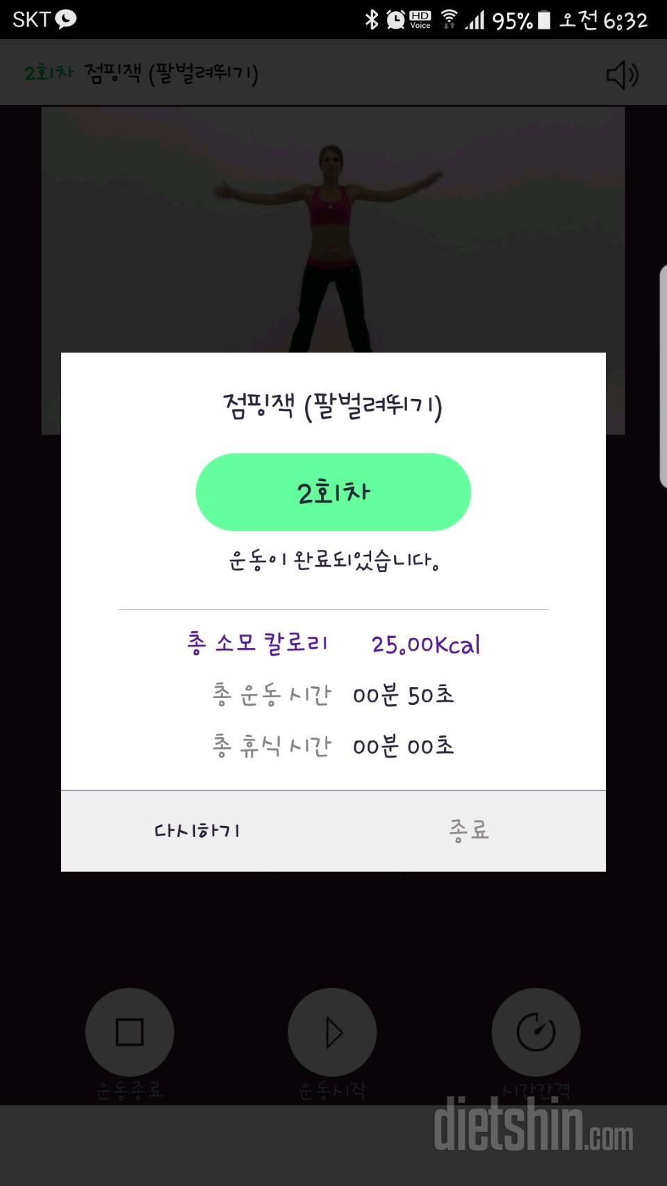 30일 점핑잭 2일차 성공!