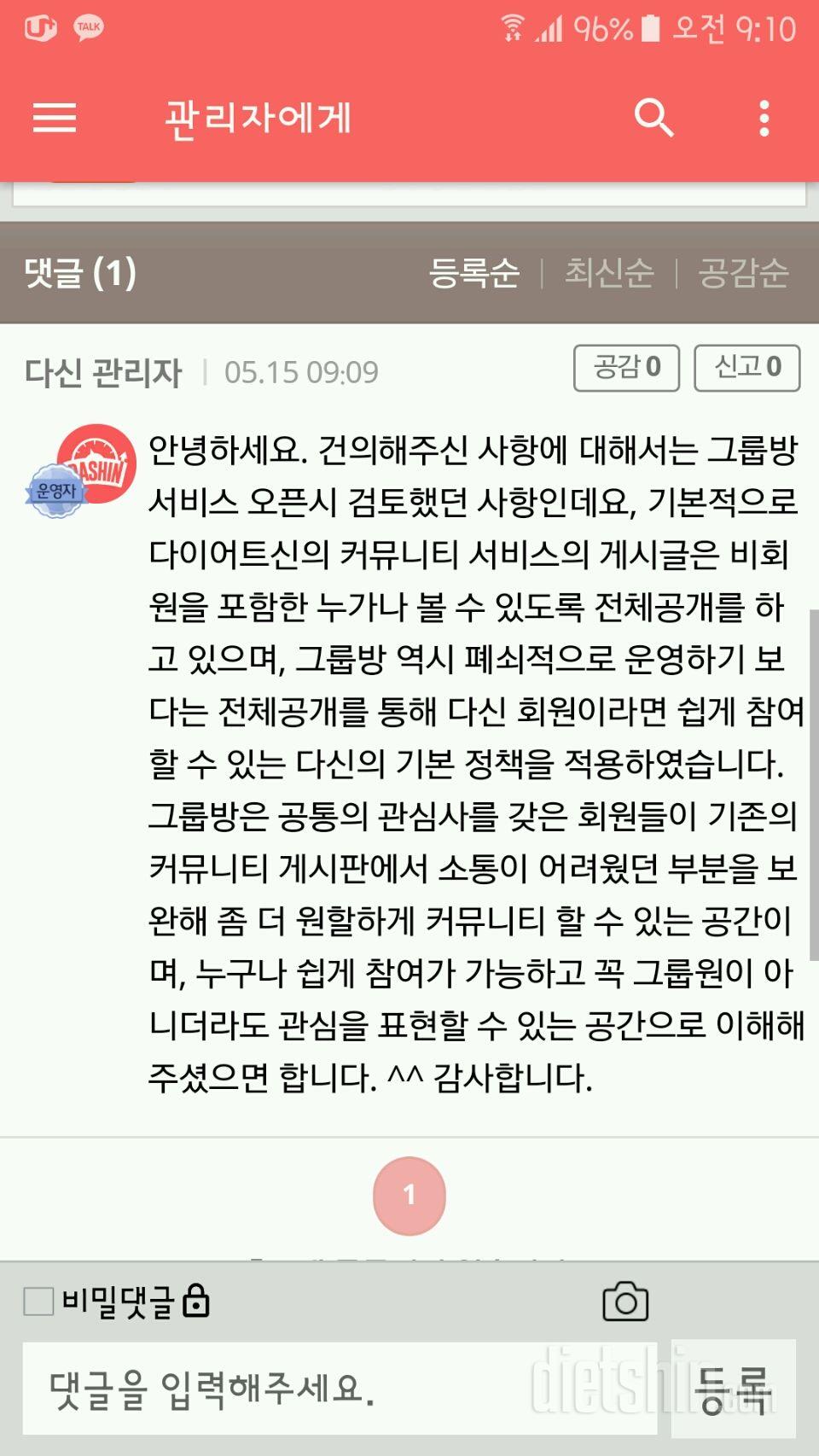 그룹방 관련 다신 문의결과