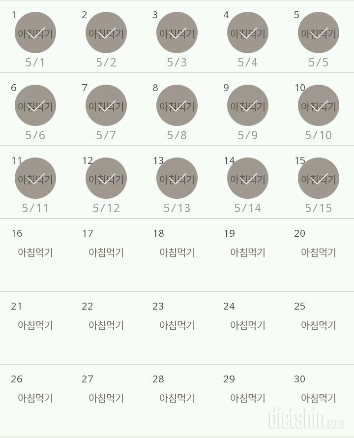 30일 아침먹기 15일차 성공!