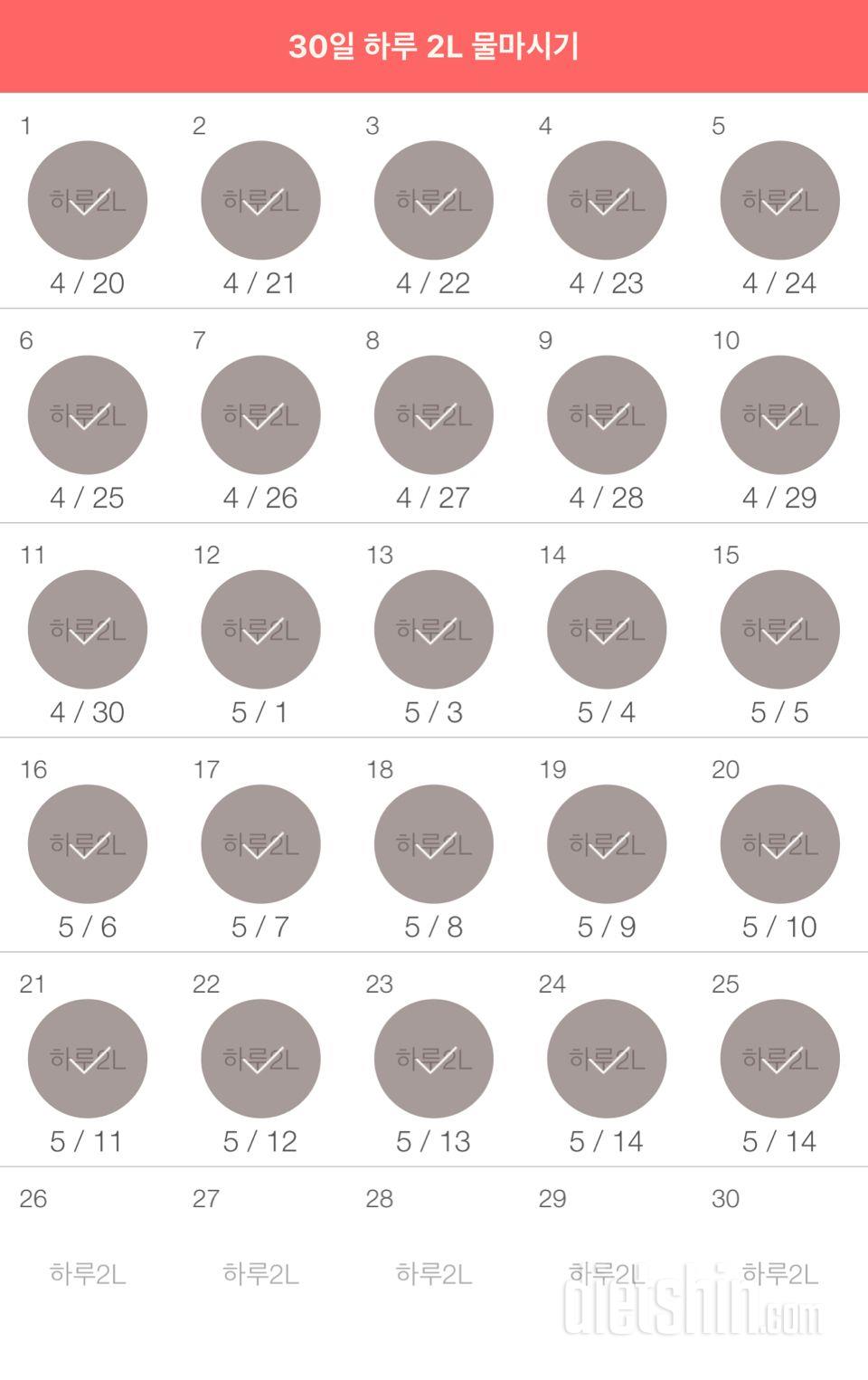 30일 하루 2L 물마시기 25일차 성공!