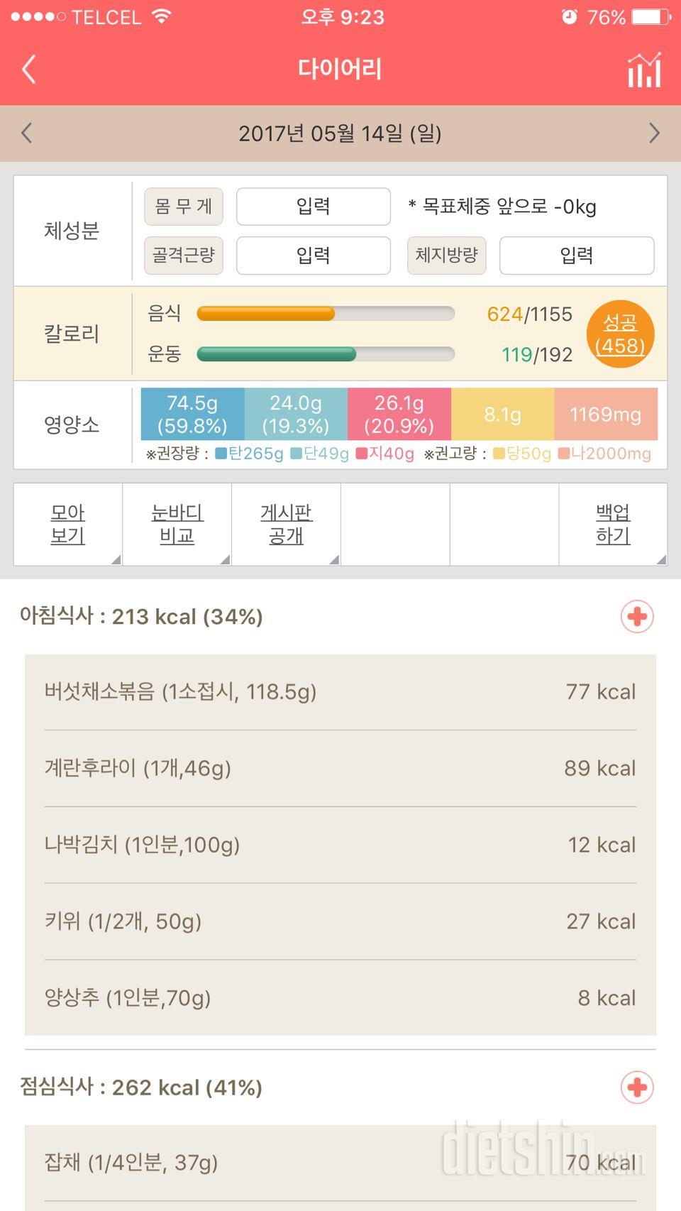 30일 당줄이기 25일차 성공!