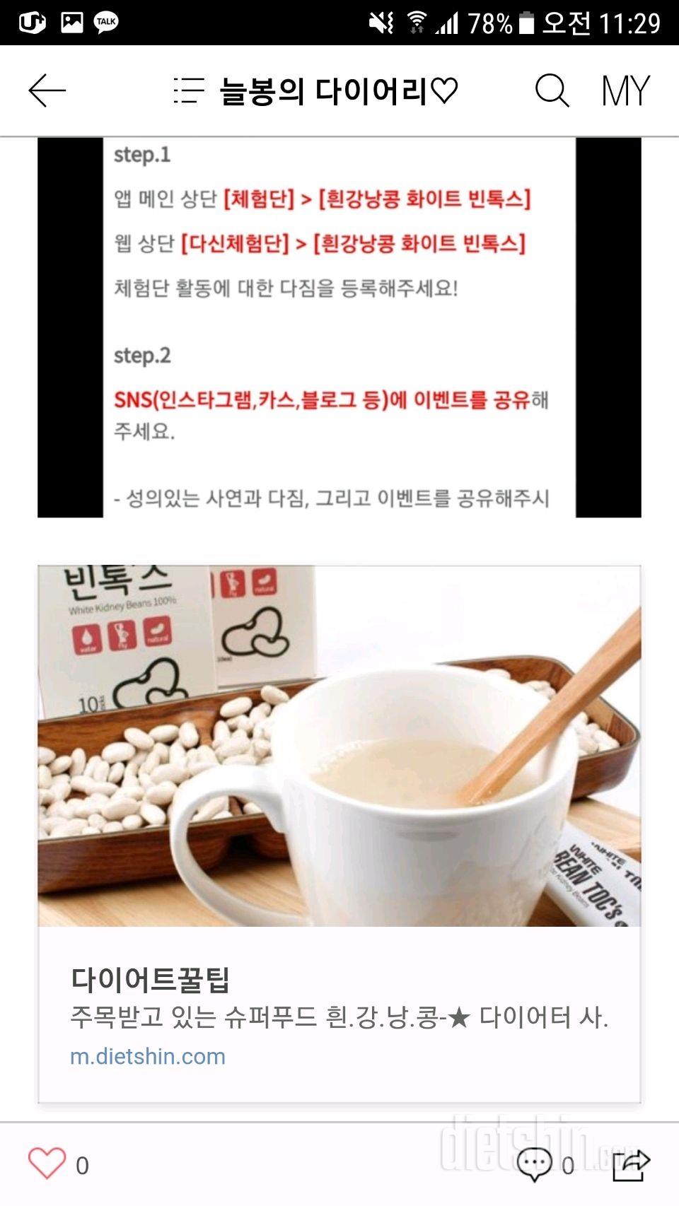 흰강낭콩 화이트 빈톡스 체험단 신청합니다