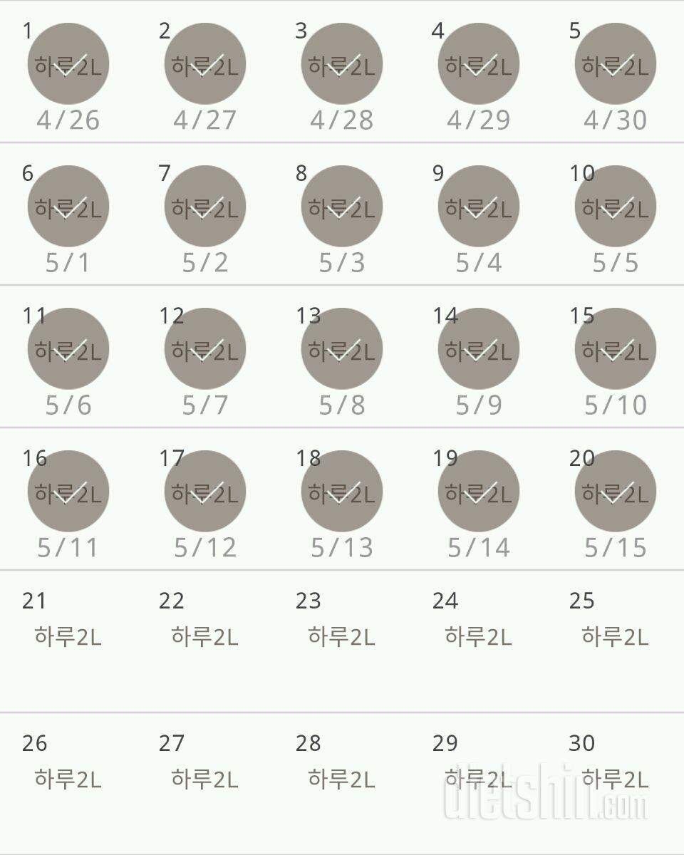 30일 하루 2L 물마시기 20일차 성공!