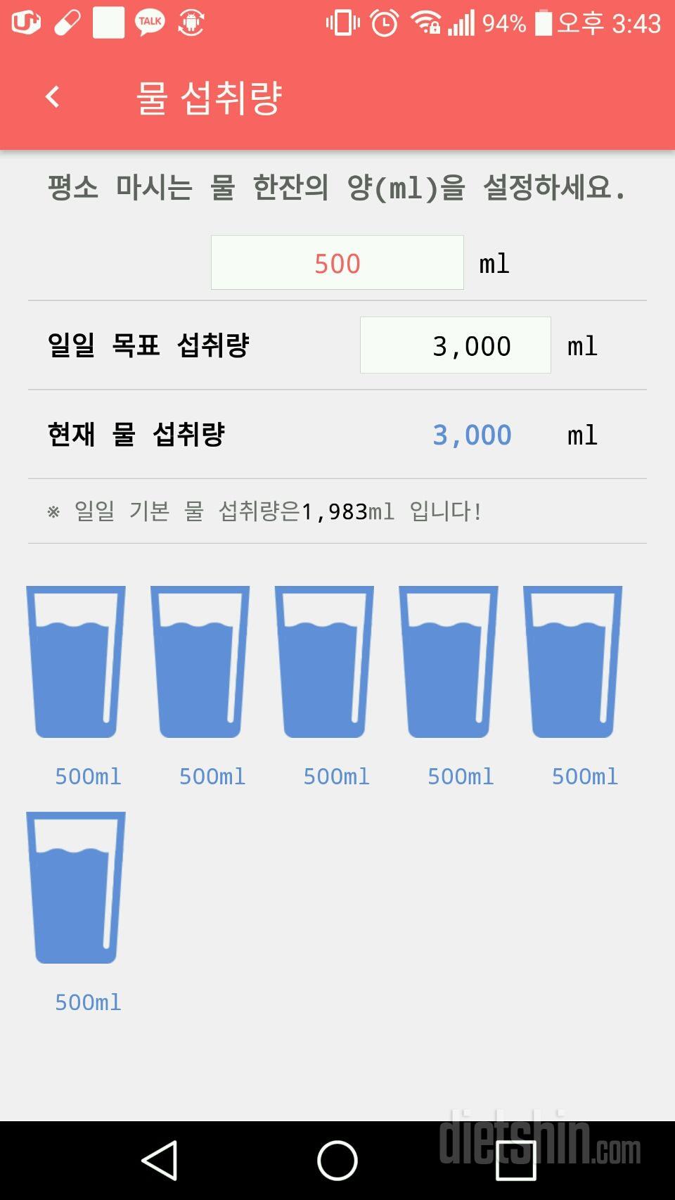 30일 하루 2L 물마시기 20일차 성공!