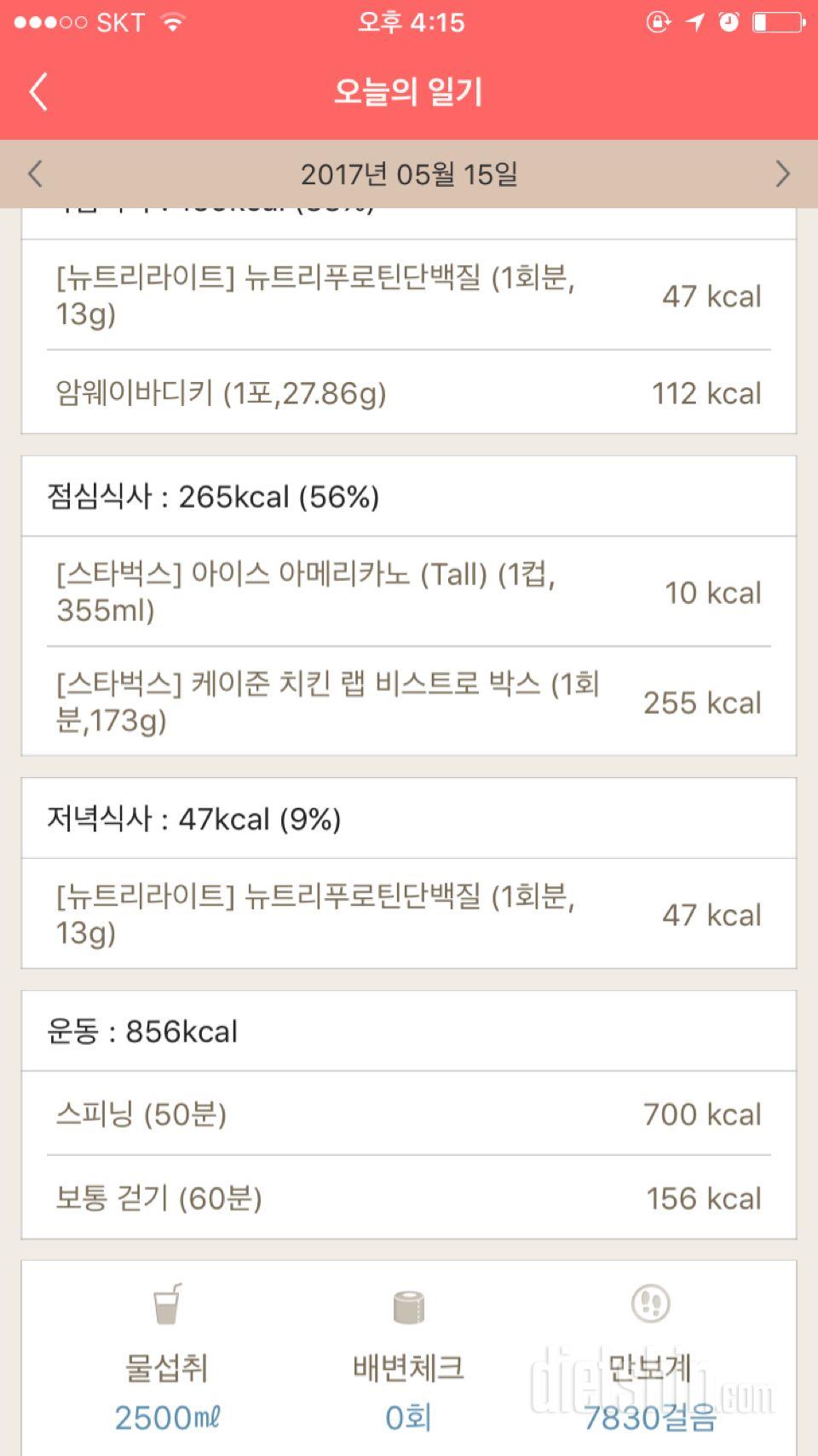 30일 하루 2L 물마시기 2일차 성공!