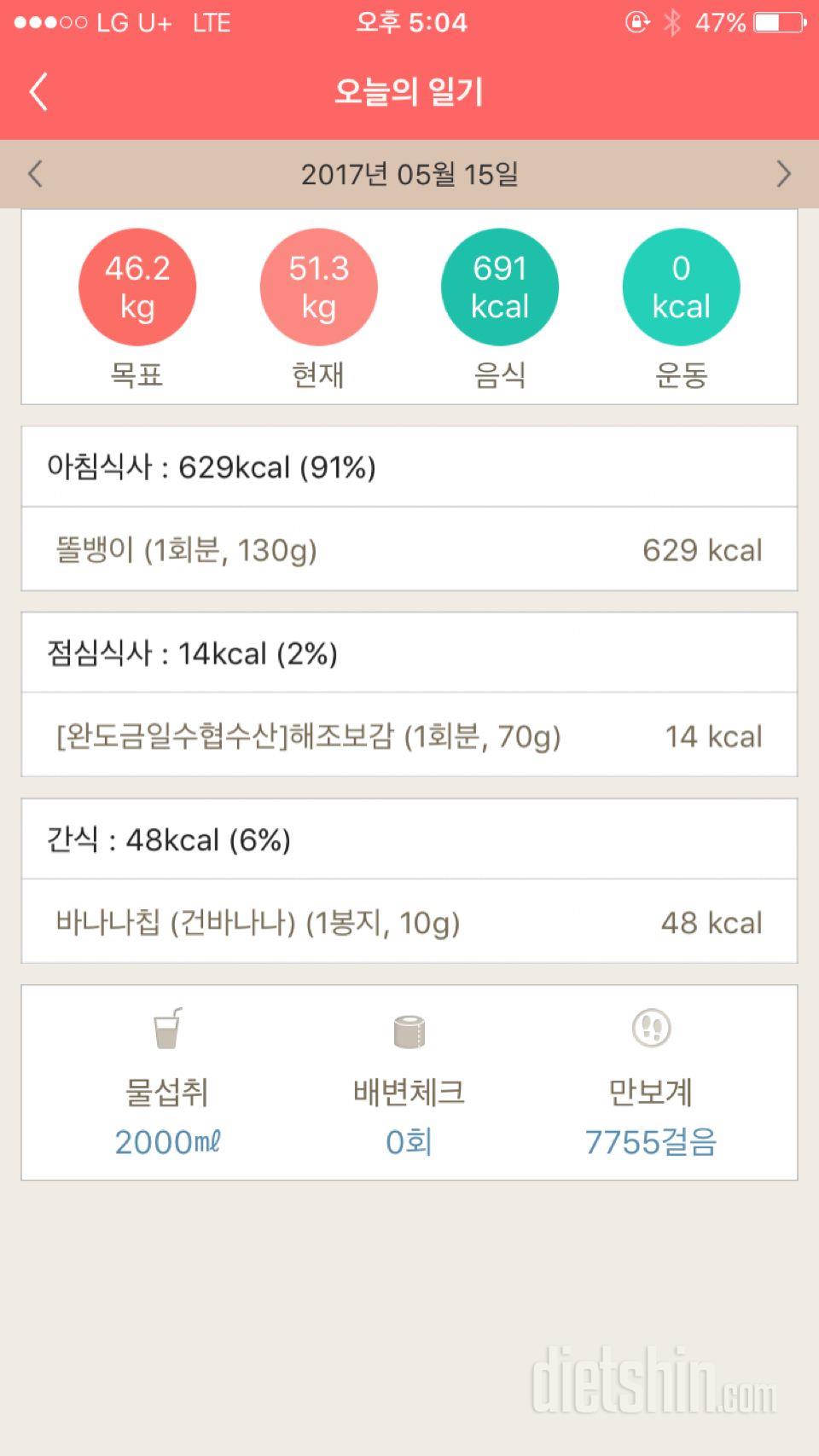 30일 1,000kcal 식단 19일차 성공!