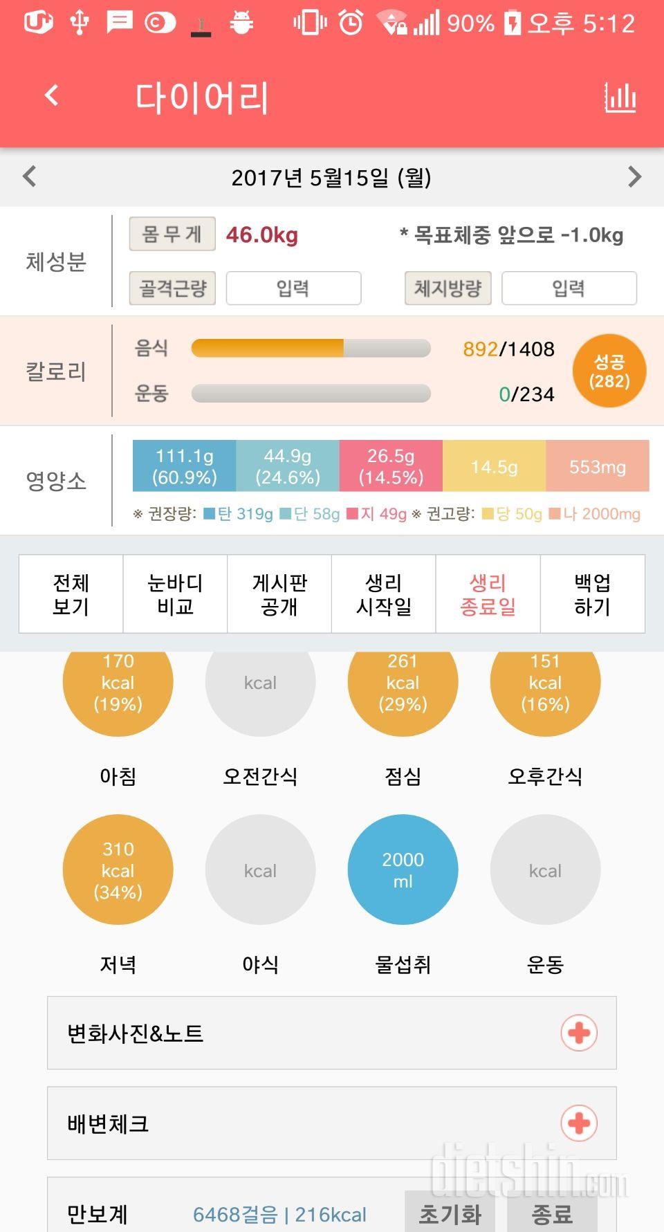 30일 1,000kcal 식단 5일차 성공!