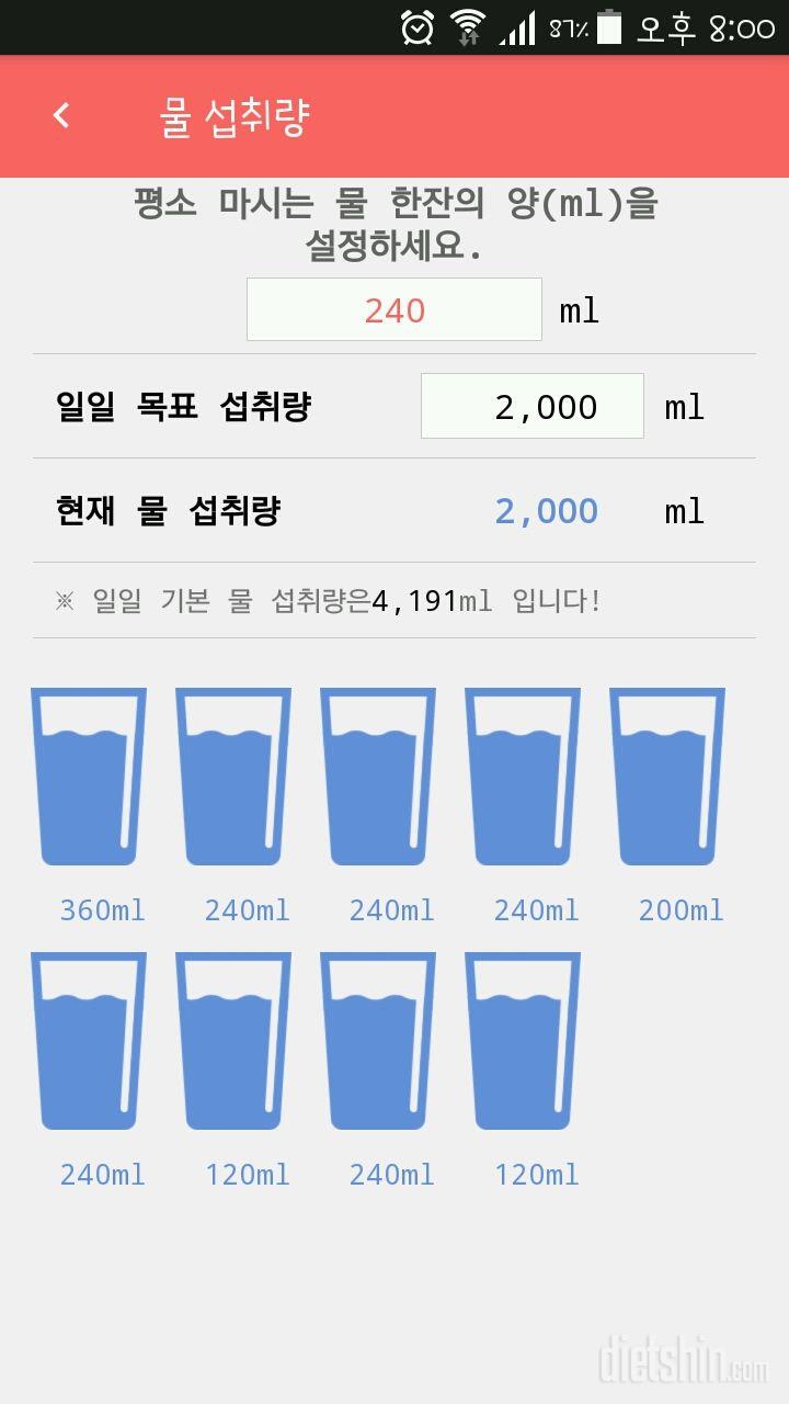 30일 하루 2L 물마시기 10일차 성공!