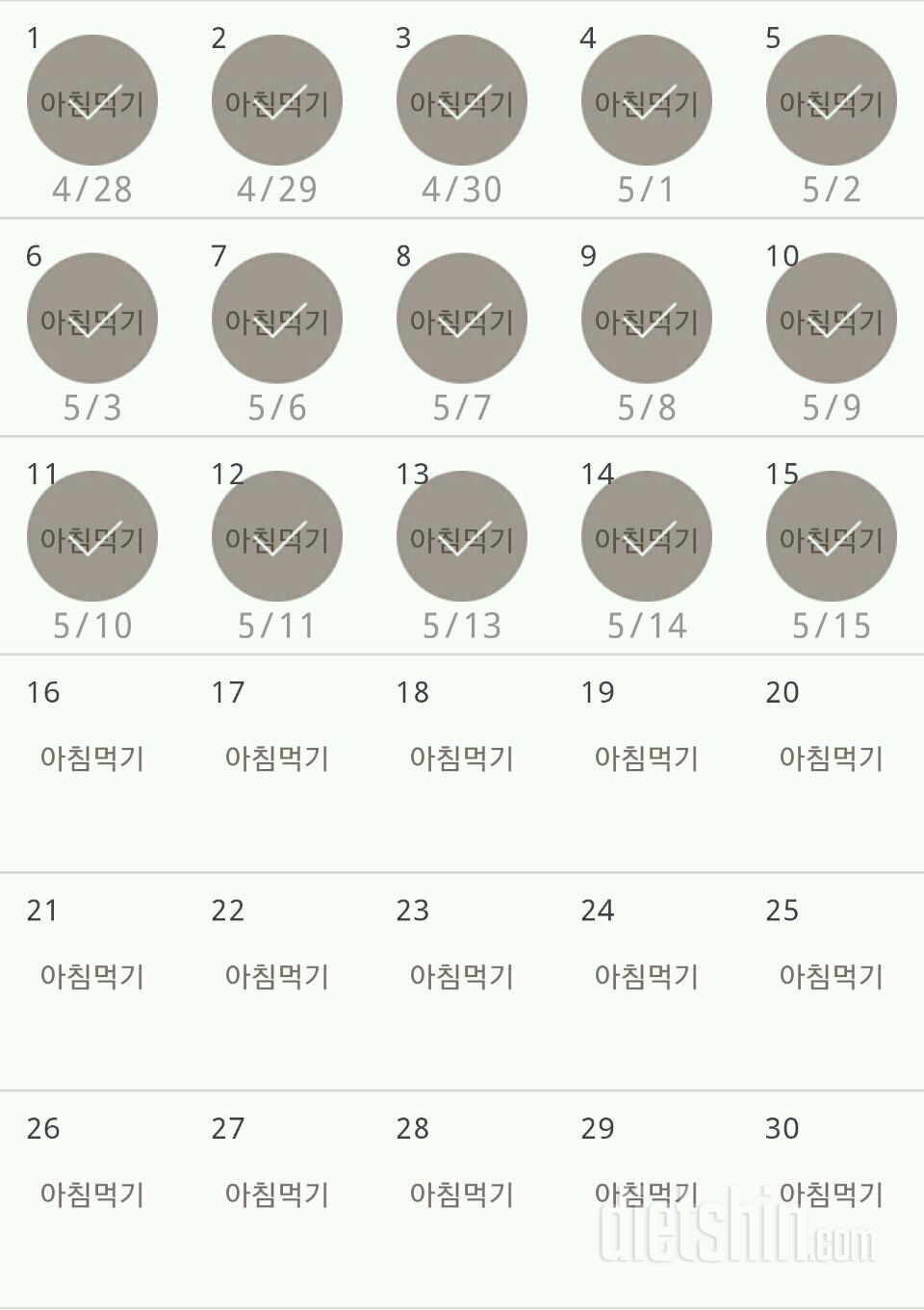 30일 아침먹기 45일차 성공!