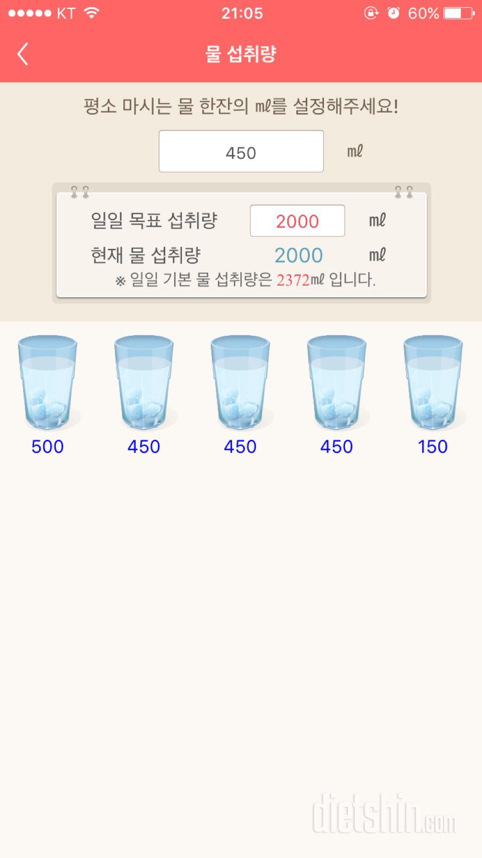 30일 하루 2L 물마시기 1일차 성공!