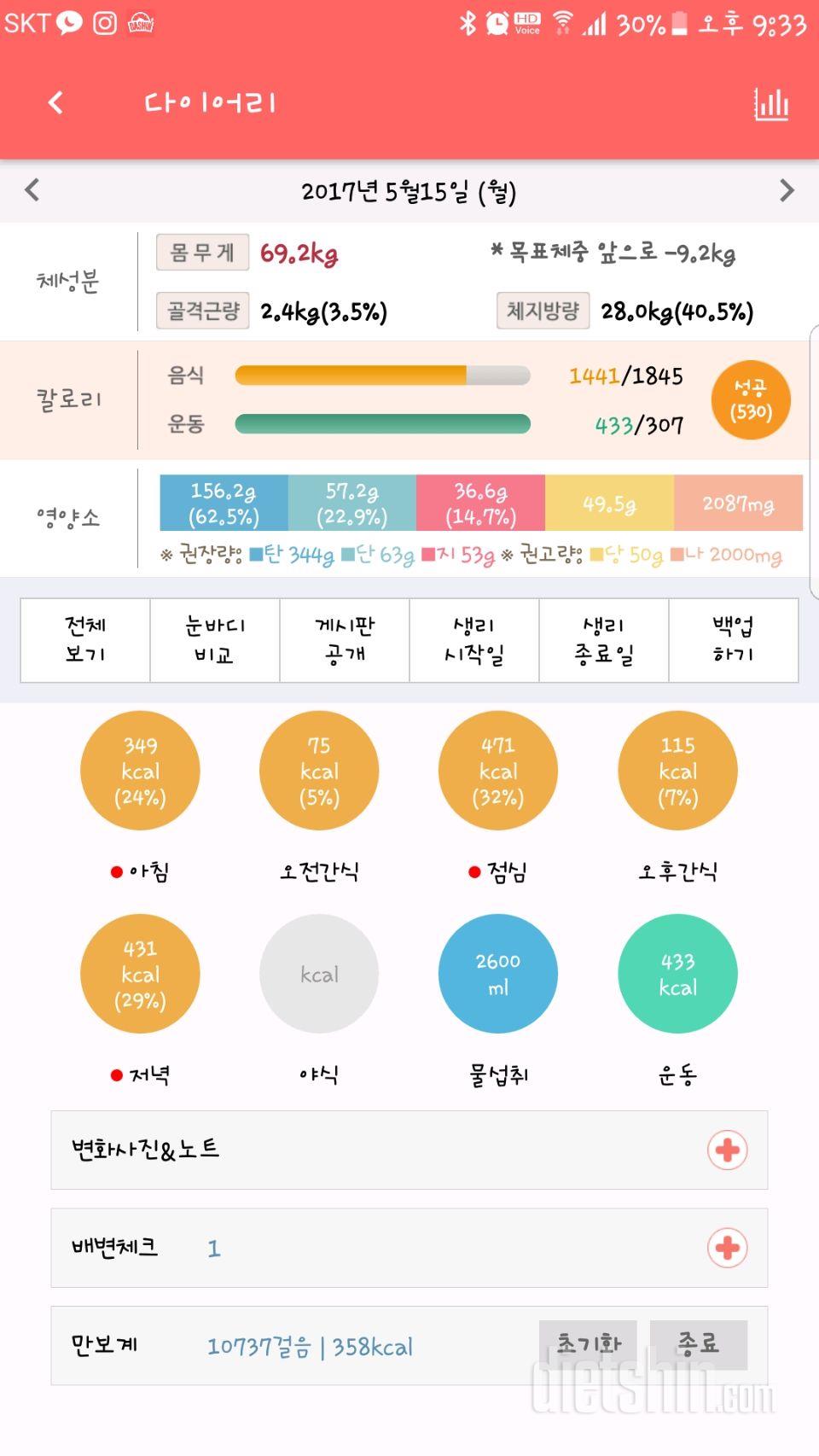 30일 만보 걷기 6일차 성공!