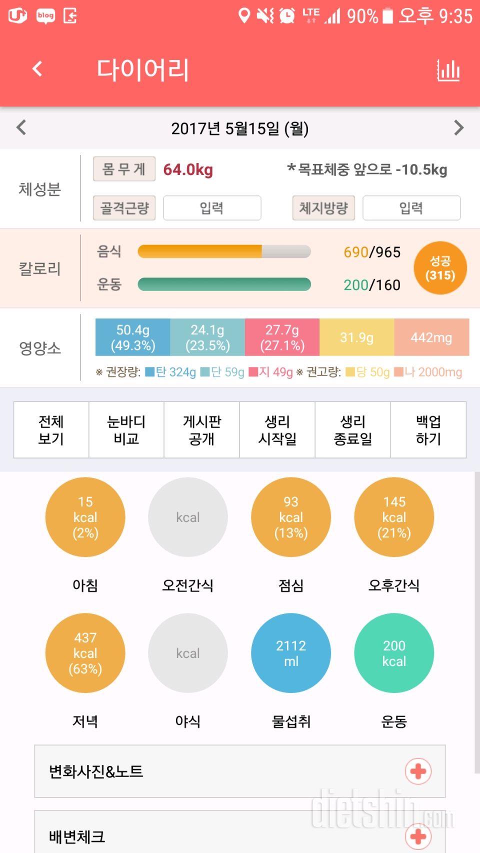 30일 1,000kcal 식단 2일차 성공!