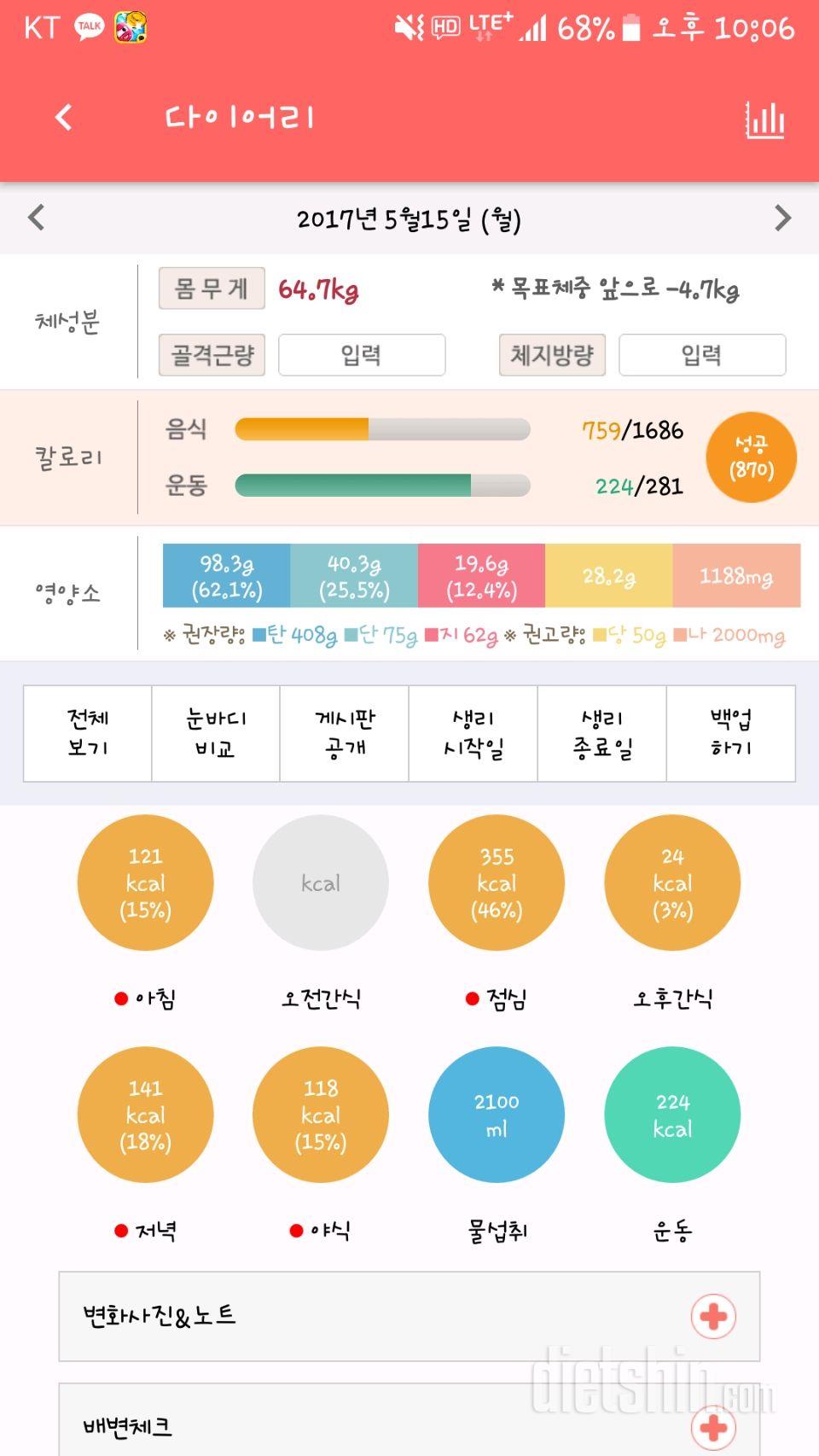 오늘 너무 적게 먹은것같네요ㅠㅜ